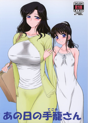 (C88) [BLACK DOG (Kuroinu Juu)] Ano hi no Tegome-san [English] [Kusanyagi]