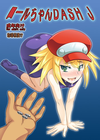 (COMIC1☆08)[珈琲茶漬け(言示弄)]■ールちゃんDASH J(Megaman Legends)[sample]