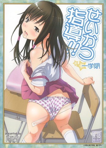 (C85) [Uran no Yakata (Uran)] Seikatsu Shidou Ichigakki