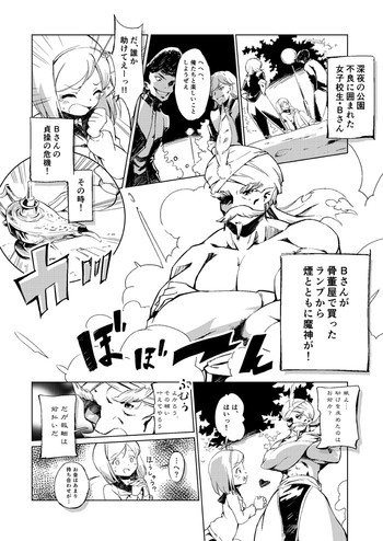 [Chi Jiazhu] ランプをこすってもいないのに現れる魔神は偽者なのでご注意ください cover