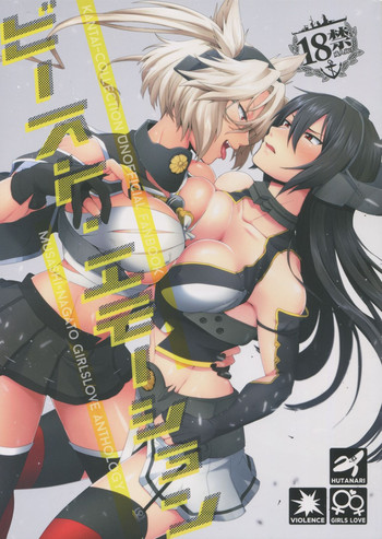 (Gunreibu Shuho & Houraigekisen Yo-i! Goudou Enshuu 3Senme) [Ikechika (Ikeshita Maue)] Musashi x Nagato Anthology 「Beast Emotion」 (Kantai Collection -KanColle-)