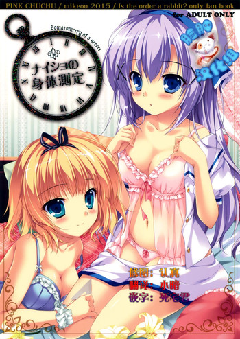 (C88) [PINK CHUCHU (Mikeou)] Naisho no Shintai Sokutei (Gochuumon wa Usagi desu ka?) [Chinese] [脸肿汉化组]