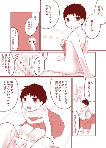 [Yakou Kyoku (Ihama Daka)] Kurokami Shota 6 Fella