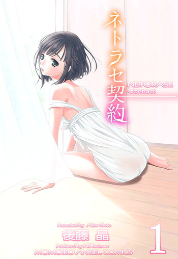 [Gotoh Akira] Netorase Keiyaku Ch. 1-5 [Digital]