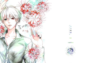 (Tokyo Shock 2) [61V (Naoya)] Go⇔Joe (Tokyo Ghoul)
