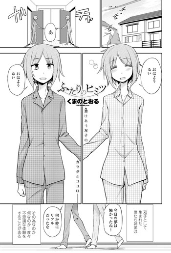 [Kumano Tooru] Futari no Himitsu [Digital]