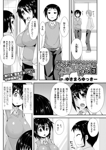 [Yukimaro Yukky] Boku ga Shouakuma Bitch ni Kawaru Hi [Digital]