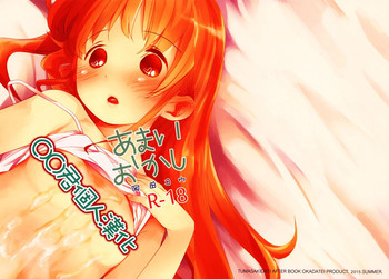 (C88) [Okadatei (Okada Kou)] Amai Okashi [Chinese] [oo君個人漢化]