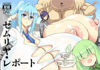 [Chounyuu Kenkyuushitsu (Ishioto)] Zemuriya Report [English] {bewbs666} [Digital]