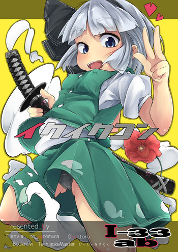 (Kouroumu 11) [IkuIku Kon (Flanvia)] Dakudaku Dakudaku (Touhou Project) [Sample]