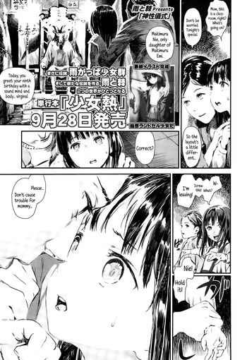 [Ame to Toge] Shinsei Gishiki | Divine Ritual (Comic LO 2015-10) [English] {5 a.m.}