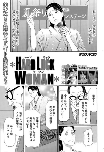 [Takasugi Kou] *Hard Luck Woman*