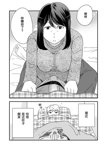 [Arubain] Kaasan to Koibito Seikatsu 5.5 [Chinese]