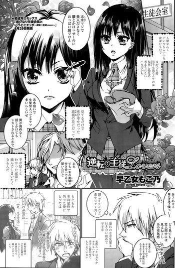 [Saotome Mokono] Gyakuten ♥ Shujuu Lovers