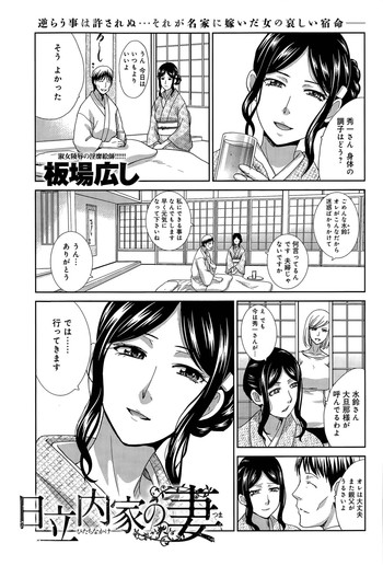 [Itaba Hiroshi] Hitachinaka-ke no Tsuma Ch. 1-3