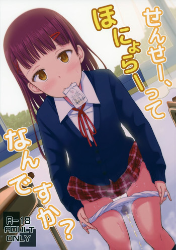 (C88) ["Tsu" ga Mittsu. (Tsuttsu)] Sense-, Honyorer tte Nan desu ka?
