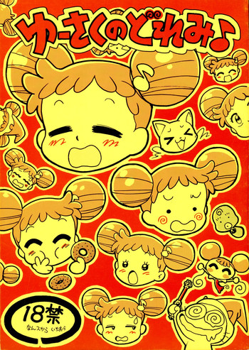 (C59) [Juukan Oukoku (Toyoshima Yuusaku)] Yuusaku No Doremi♪ (Ojamajo Doremi)