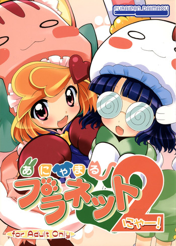 (C77) [Furaipan Daimaou (Chouchin Ankou)] Anyamaru Planet 2 (Anyamaru Tantei Kiruminzoo)