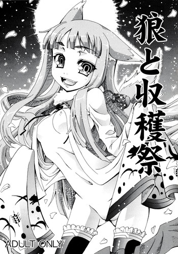 (C73) [Otsukimi Manbou (Tsukino Kitsune, Yokaze)] Ookami to Shuukakusai (Spice and Wolf)