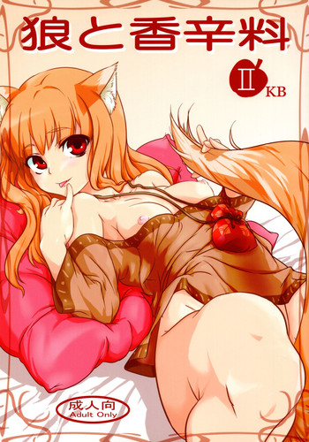 (C74) [662KB (jyuuji)] Ookamito Koushinryou IIKB (Spice and Wolf )