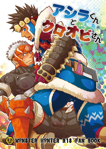 [Zanmai (Yuni)] Ashira-kun to Kuroobi-san (Monster Hunter) [Digital]