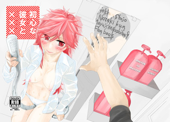 Ma Yumiko (jotaika) hon sanpuru Monthly Girls' Nozaki-kun sample