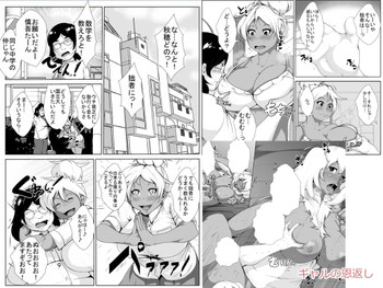 [AKYS Honpo] Gal no Ongaeshi