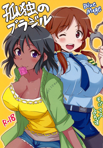 (iDOL SURVIVAL3) [BlueMage (Aoi Manabu)] Kodoku no Brazil (THE IDOLM@STER CINDERELLA GIRLS) [English]