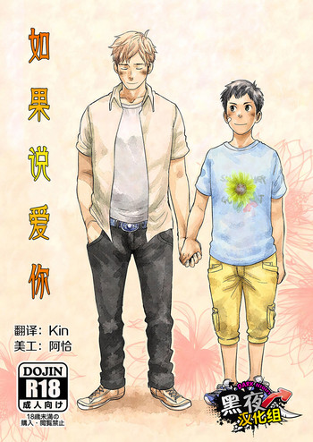 (C88) [BOX (Tsukumo Gou)] Kimi, Koishi to Iwaba | 如果说爱你 [Chinese] [黑夜汉化组]