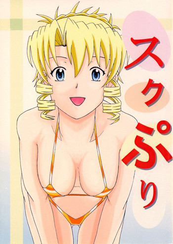 [Crazy to Company (Kasutadon)] Sukupuri (Scrapped Princess)