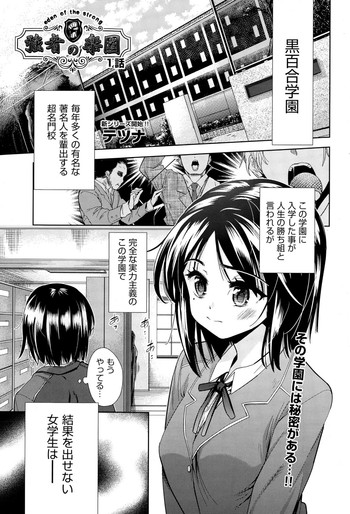 [Tetsuna] Tsuwamono no Rakuen Ch. 1-3