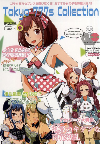 (777 FESTIVAL) [AirBlaze (Various)] Tokyo 777s Collection 6 June (Tokyo 7th Sisters)