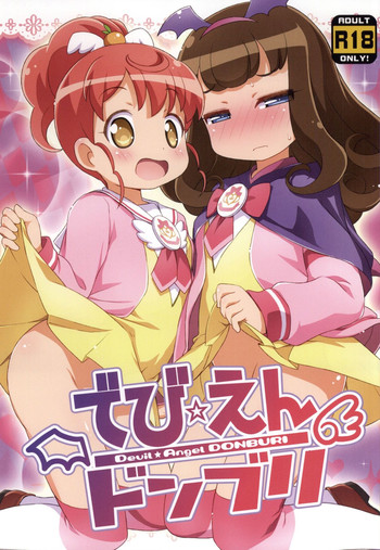 (Puniket 31) [Yumesaki Annai Kairanban (Hiro Hiroki)] Devil☆Angel DONBURI (PriPara)
