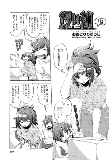 [Ohtori Ryuji] Kai Ane Ch. 1-4