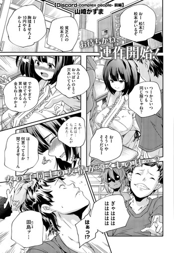 [Yamazaki Kazuma] Discord -complex people-