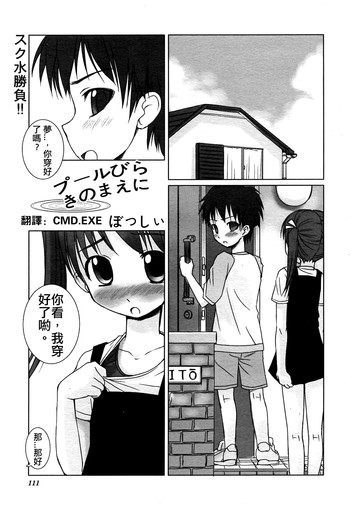 [Bosshi] Pool Biraki no Mae ni (COMIC HimeKuri 2004-07) [Chinese]