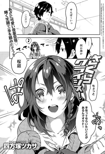 [Yomotsuka Tsukasa] Sakura Crisis! Ch. 1-2