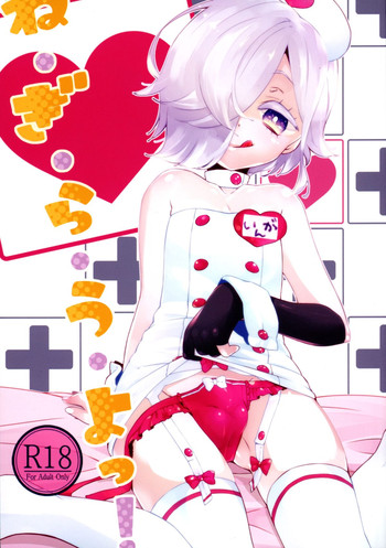 (C88) [Utana-kan (Souno Ayu)] Ne. gi. ra. u. yo!! (UN-GO)