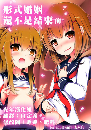 (C87) [Menteisho (Menteiyakuna)] Kakkokari de wa Owaranai -Zen- (Kantai Collection -KanColle-) [Chinese] [光年漢化]