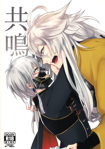 (Hyattou Ryouran ~Kimi no Heart o Shirahadori~) [Mumei Senshi (500)] Kyoumei (Touken Ranbu)