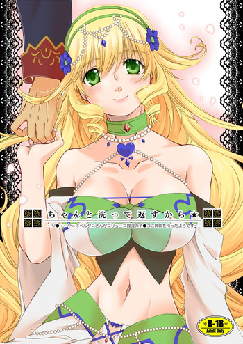 [Nasu An (Nashie)] Chanto Aratte Kaesukara (Madan no Ou to Vanadis) [Digital]