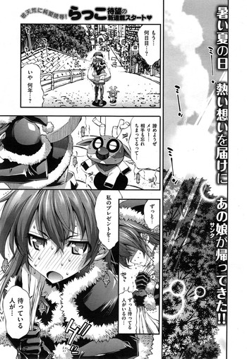 [Rakko] Kanojo wa Manatsu no Santa Claus Ch. 1-3