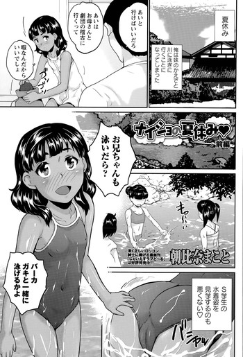 [Asahina Makoto] Naisho no Natsuyasumi Ch. 1-2