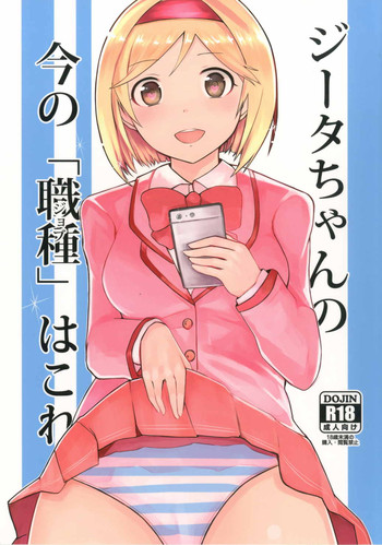 (Fata Grande Kikuusai) [Sevens Magajin (Nerotarou)] Jita-chan no Ima no [Shokushu] wa Kore! (Granblue Fantasy)