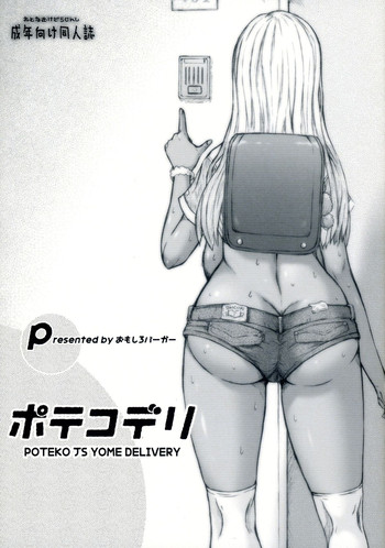 (C88) [Omoshiro Burger (Tokuda Shinnosuke)] Potekoderi