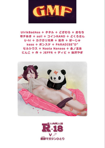 [書肆マガジンひとり] GMF