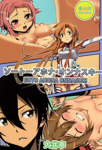 (C86) [Ooitei (Ooi Sakae)] Soto Ahona Onnasuki (Sword Art Online)