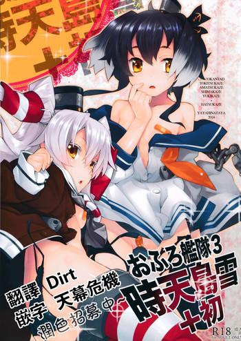 (C87) [Yaya Hinata-ya (Yaya Hinata)] Ofuro Kantai San TokiAmaShimaYuki + Hatsu (Kantai Collection -KanColle-) [Chinese] [Dirt+天幕危机两个人汉化]
