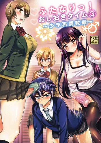 (C88) [Oshiruko Kan (Piririnegi)] Futanari! Oshioki Time 3 ~Shounen Saichoukyou Hen~