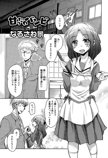 [Narusawa Kei] Amattare Bambi Ch. 1-2